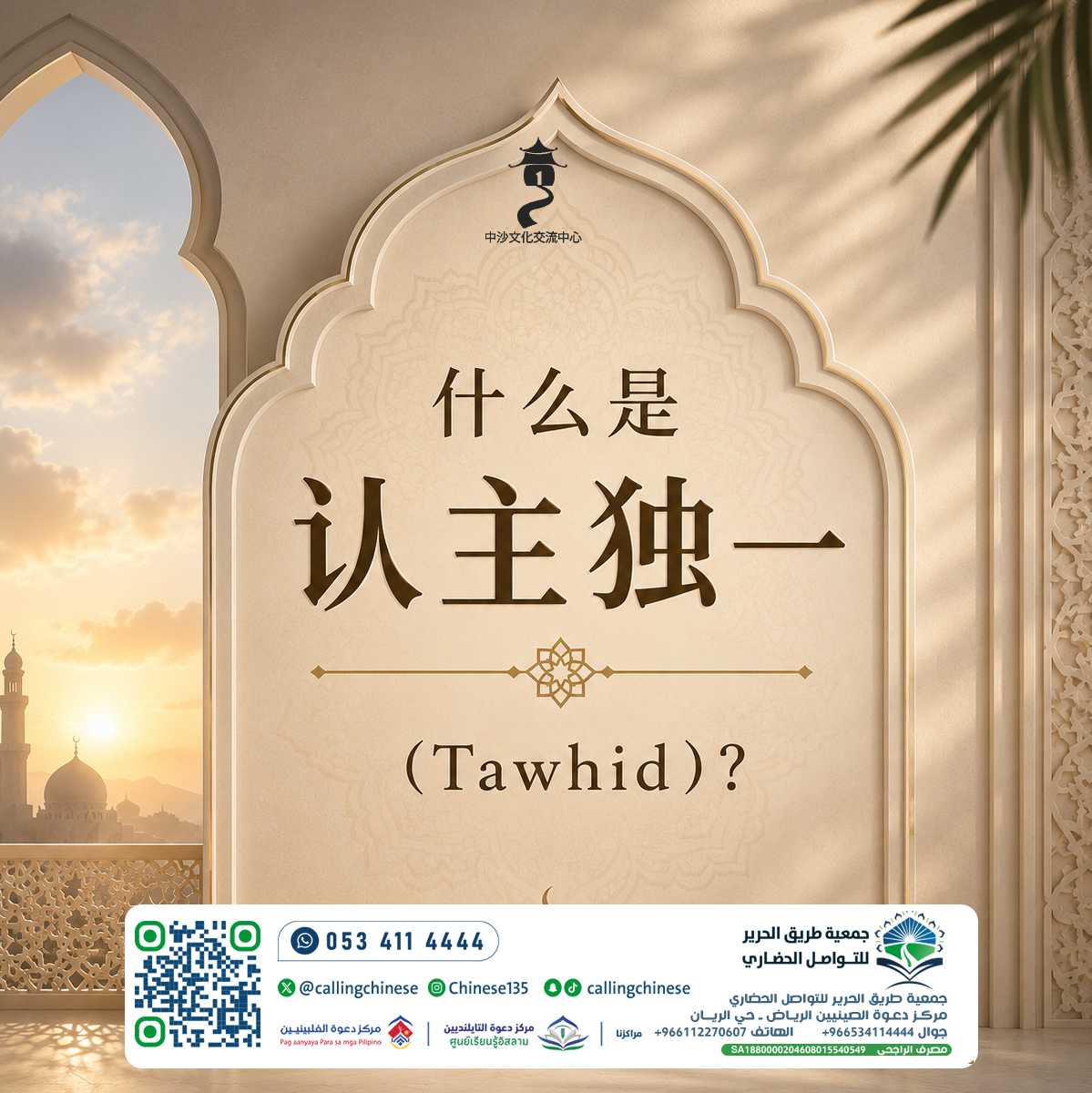 什么是认主独一（Tawhid）？