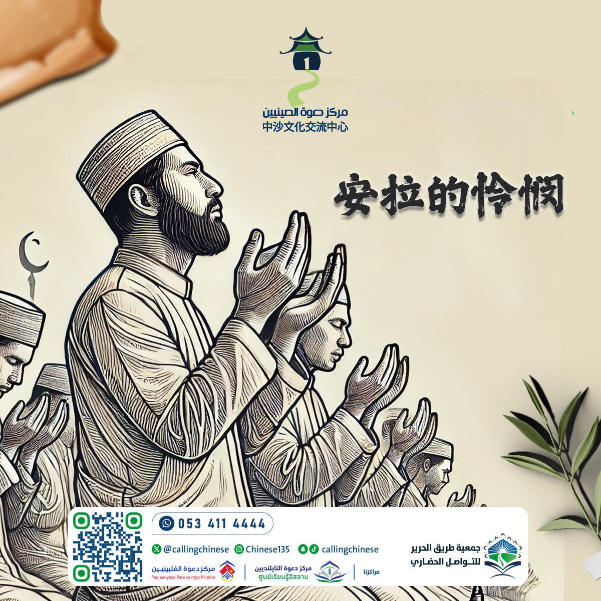 安拉的怜悯