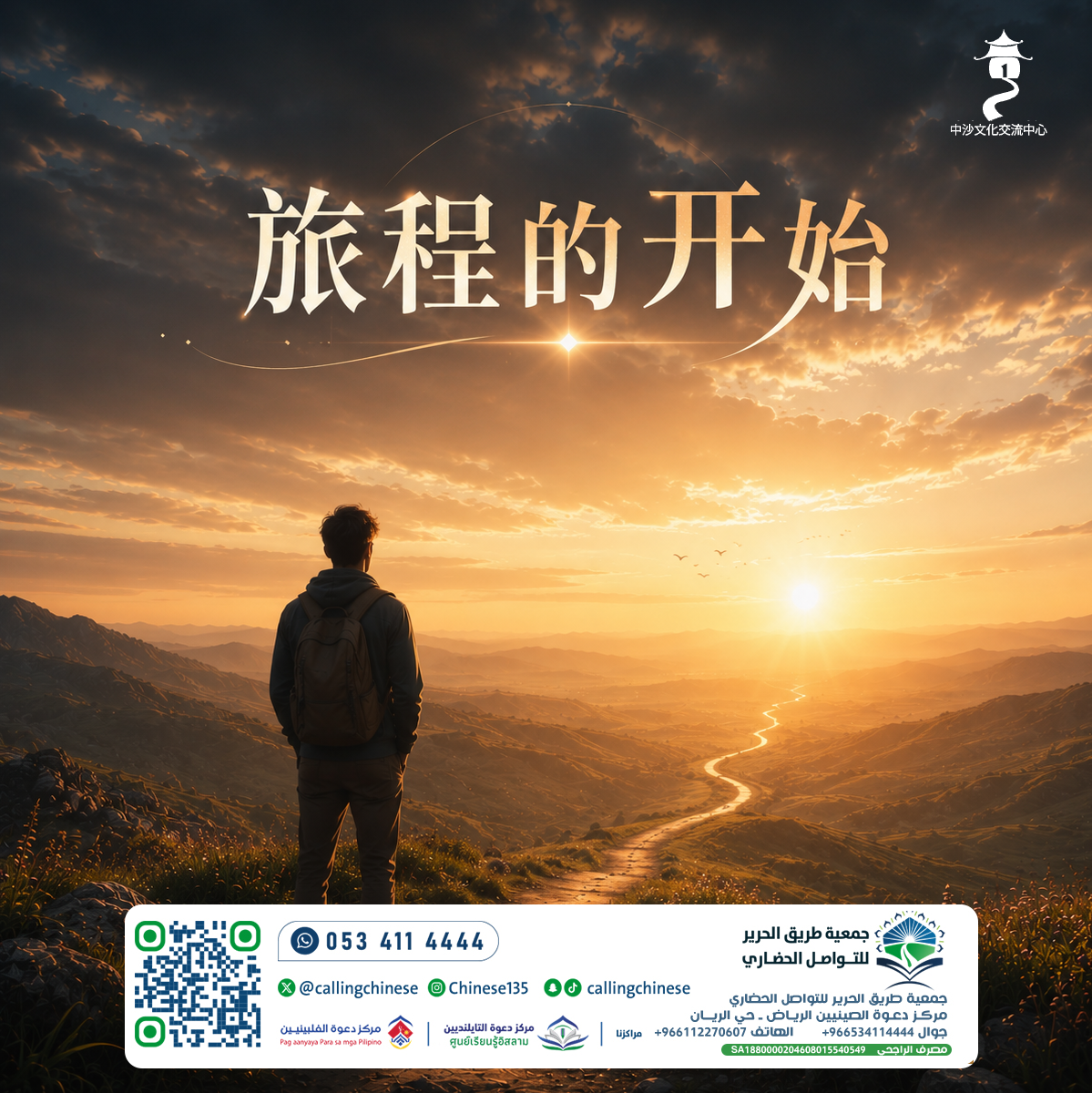 旅程的开始
