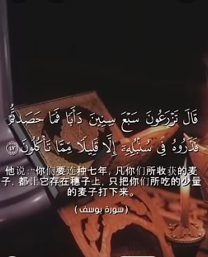 优素福 47:49