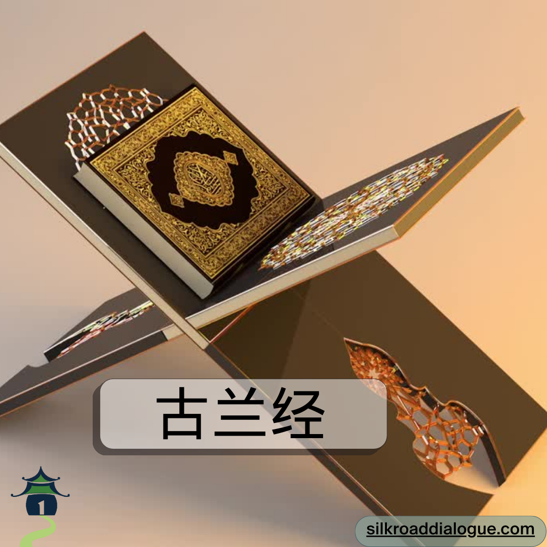 伊斯兰教的信仰与生活方式 (Islamic Beliefs and Lifestyle)