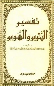 التحرير والتنوير 12