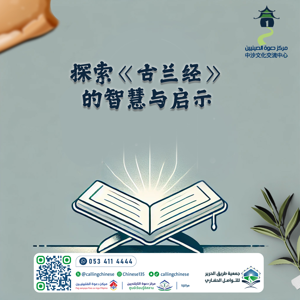 探索《古兰经》的智慧与启示