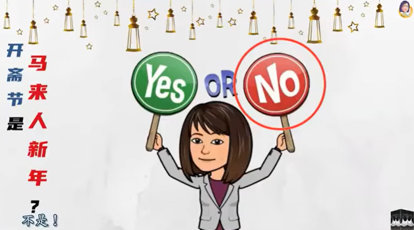 即将到来的开斋节：一个常被误解的节日 。