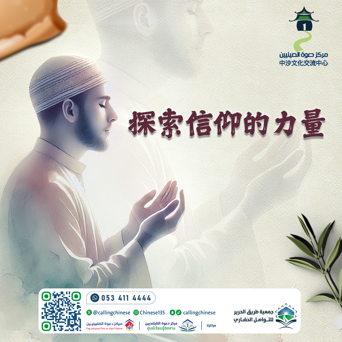 探索信仰的力量