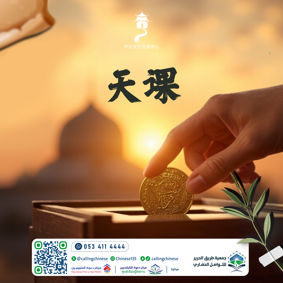 天课