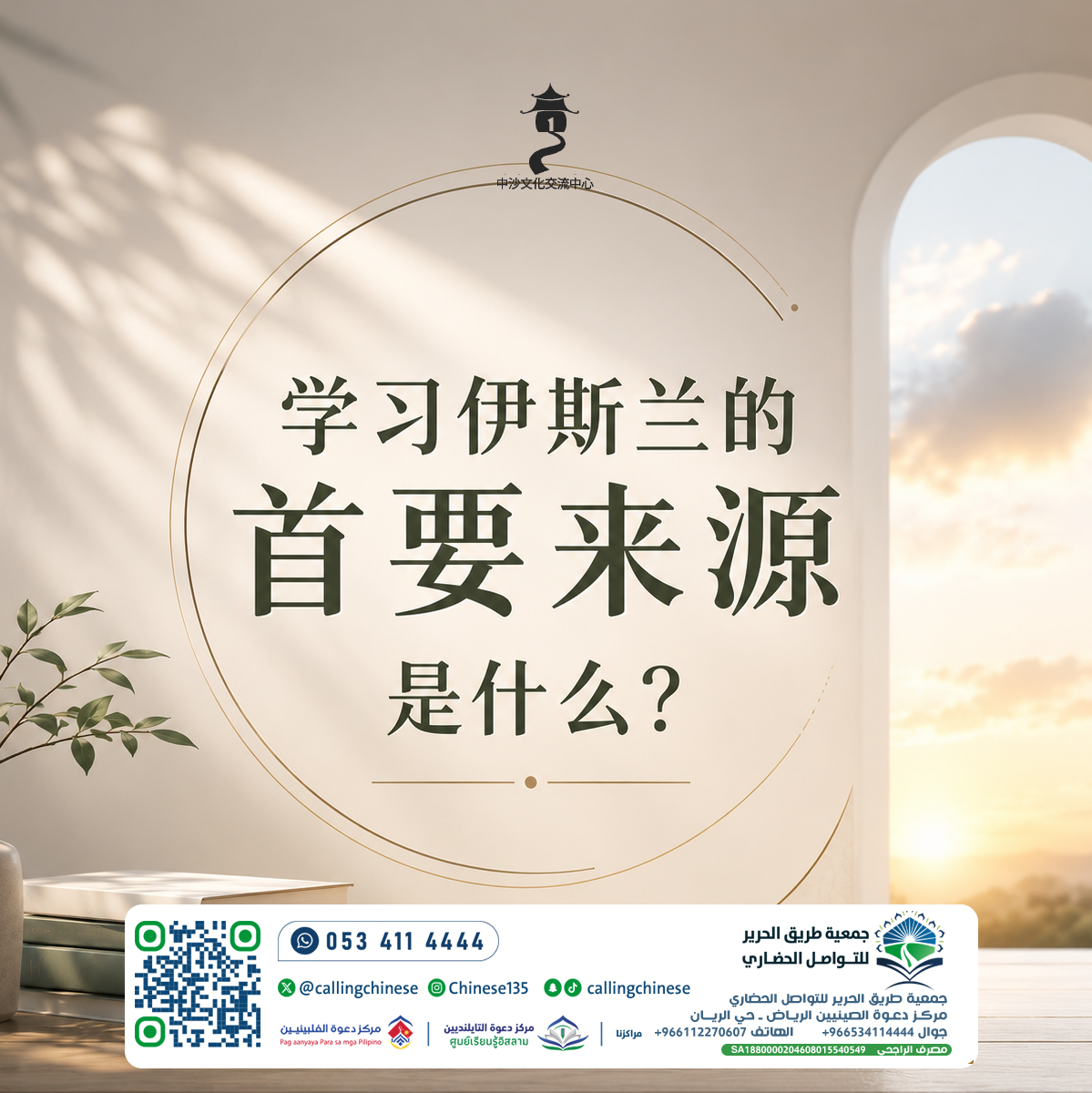 学习伊斯兰的首要来源是什么？