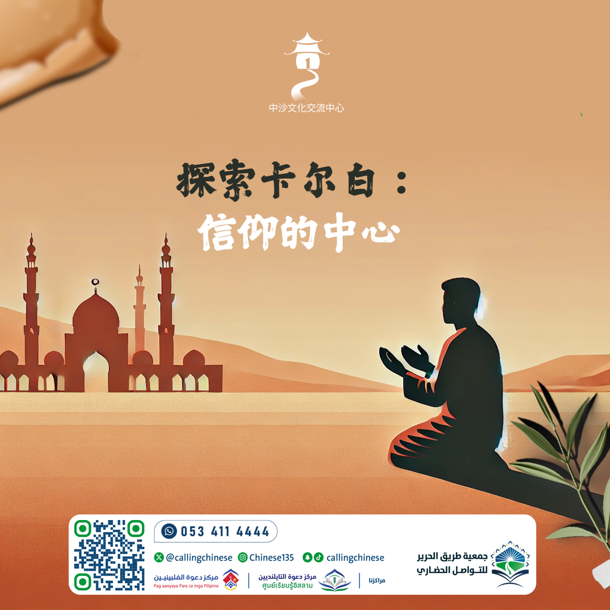 استكشاف الكعبة: مركز الإيمان