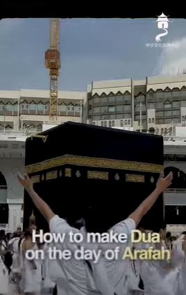 دعاء يوم عرفة