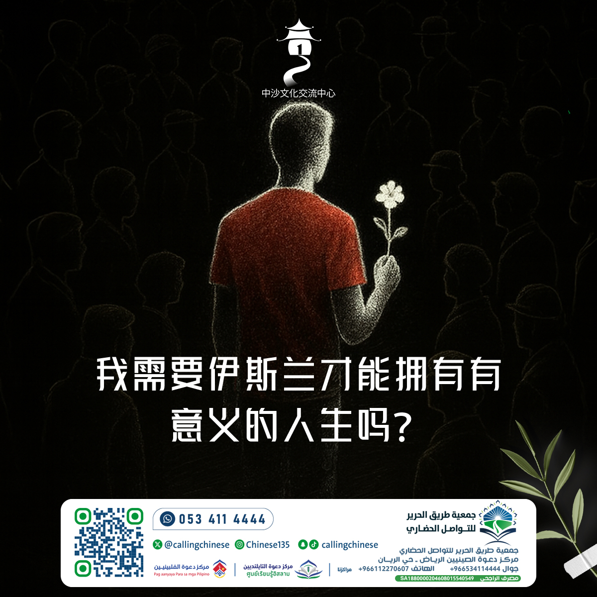我需要伊斯兰才能拥有有意义的人生吗？