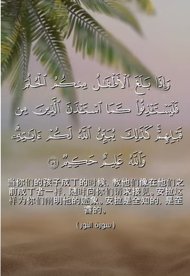 سورة النور: 59