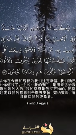الأعراف: 156