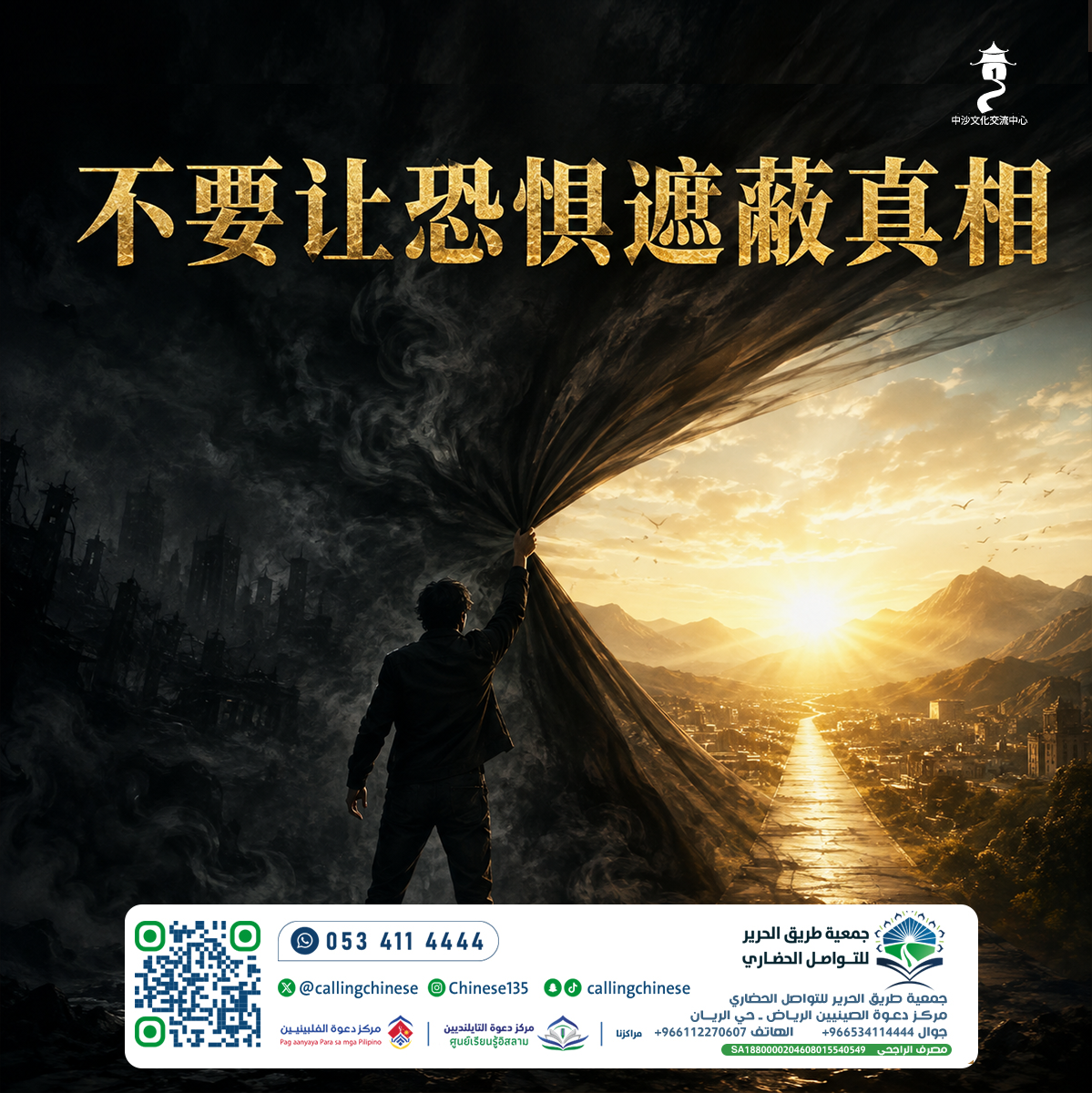 不要让恐惧遮蔽真相