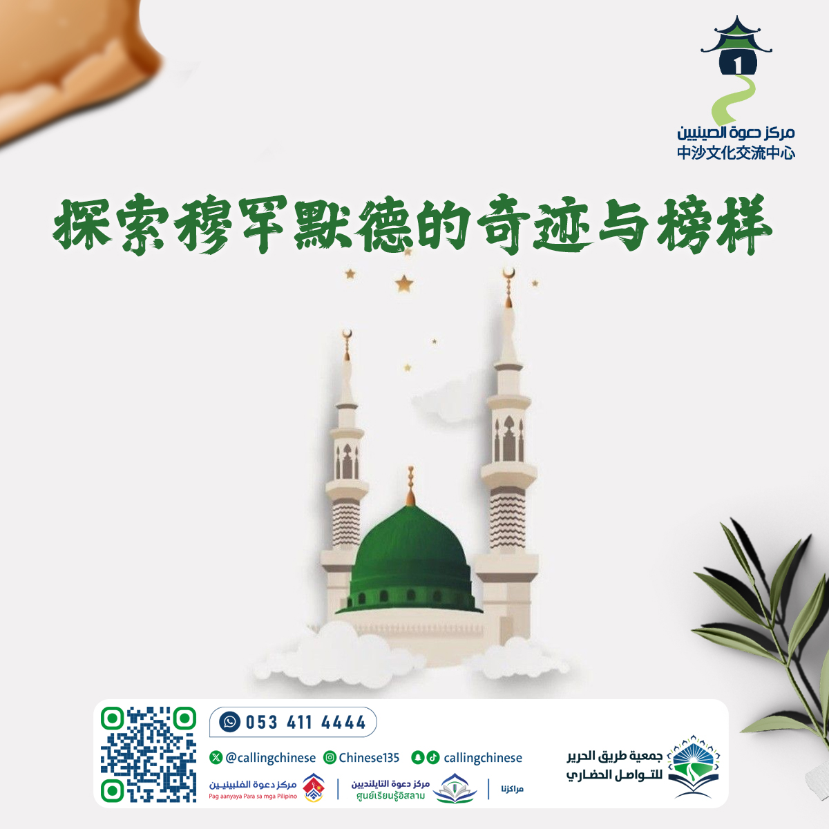 探索穆罕默德的奇迹与榜样
