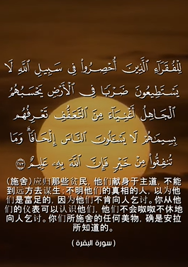 سورة البقرة: 273