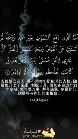سورة الرغد: 2