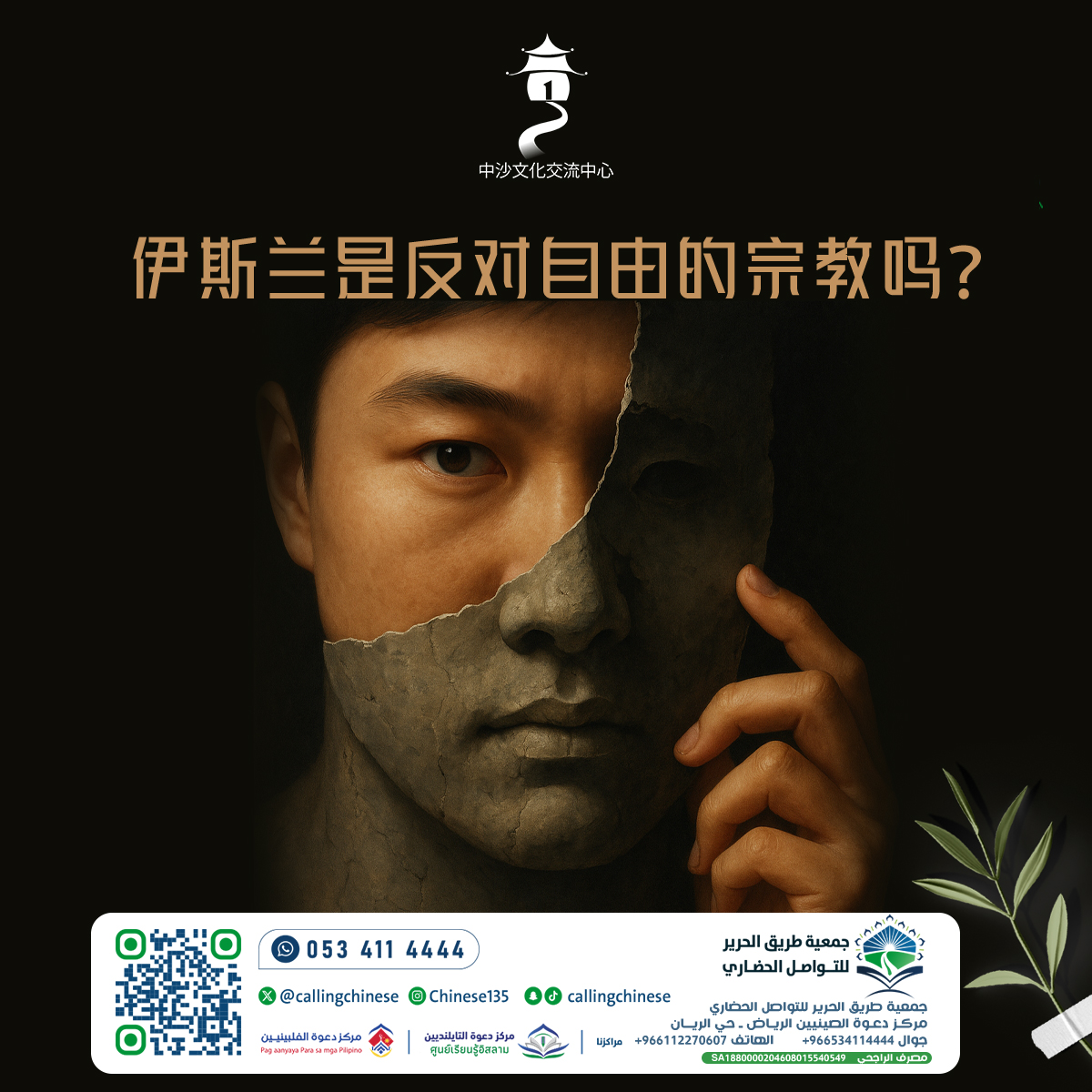 伊斯兰是反对自由的宗教吗？