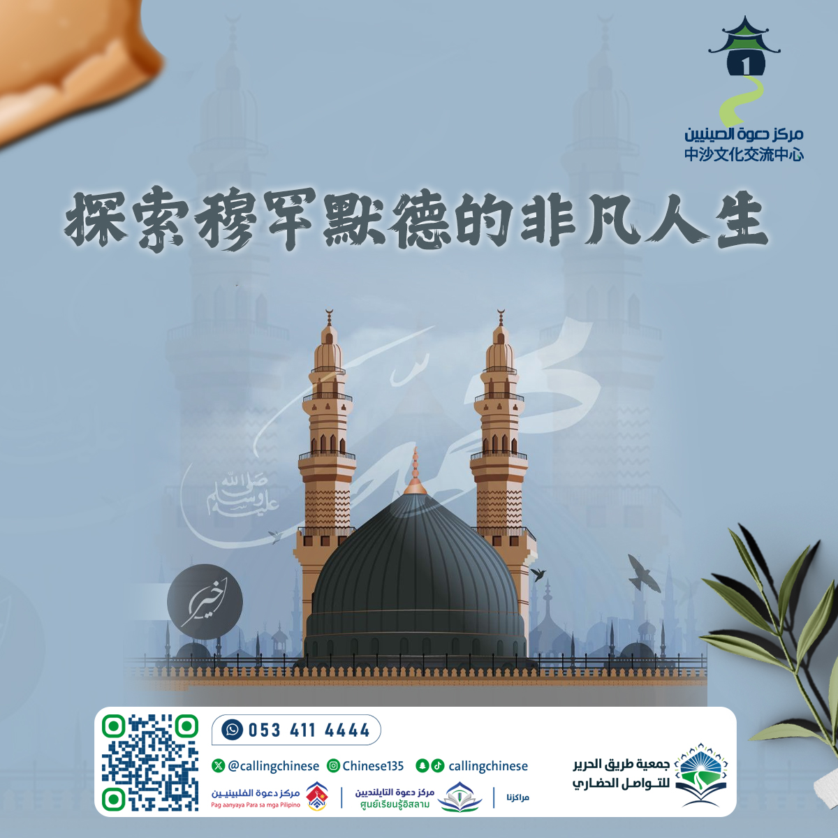 探索穆罕默德的非凡人生