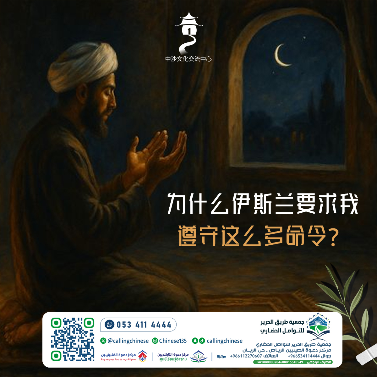 为什么伊斯兰要求我遵守这么多命令？