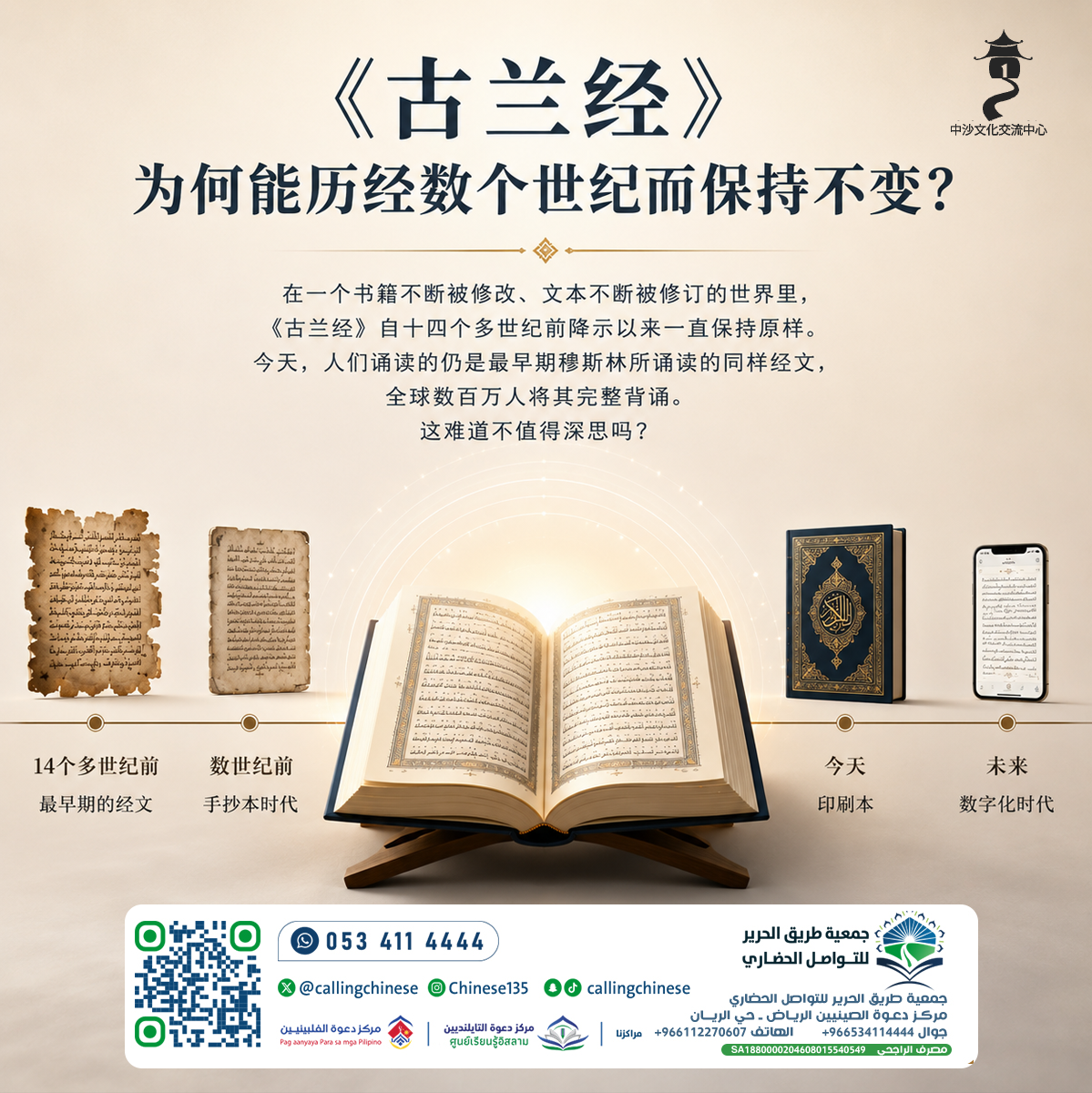 لماذا ظلَّ القرآن الكريم محفوظًا دون تغيير عبر القرون؟