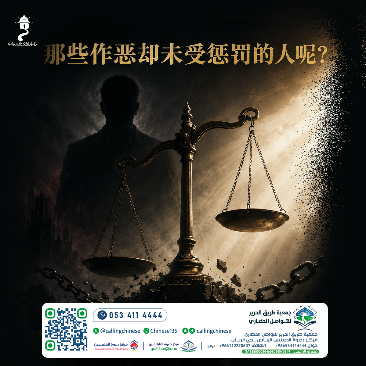 那些作恶却未受惩罚的人呢？