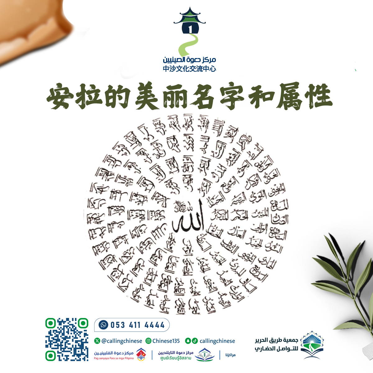 安拉的美丽名字和属性