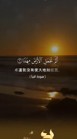 سورة النبإ: 6-11