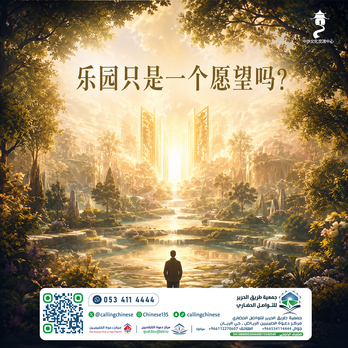乐园只是一个愿望吗？