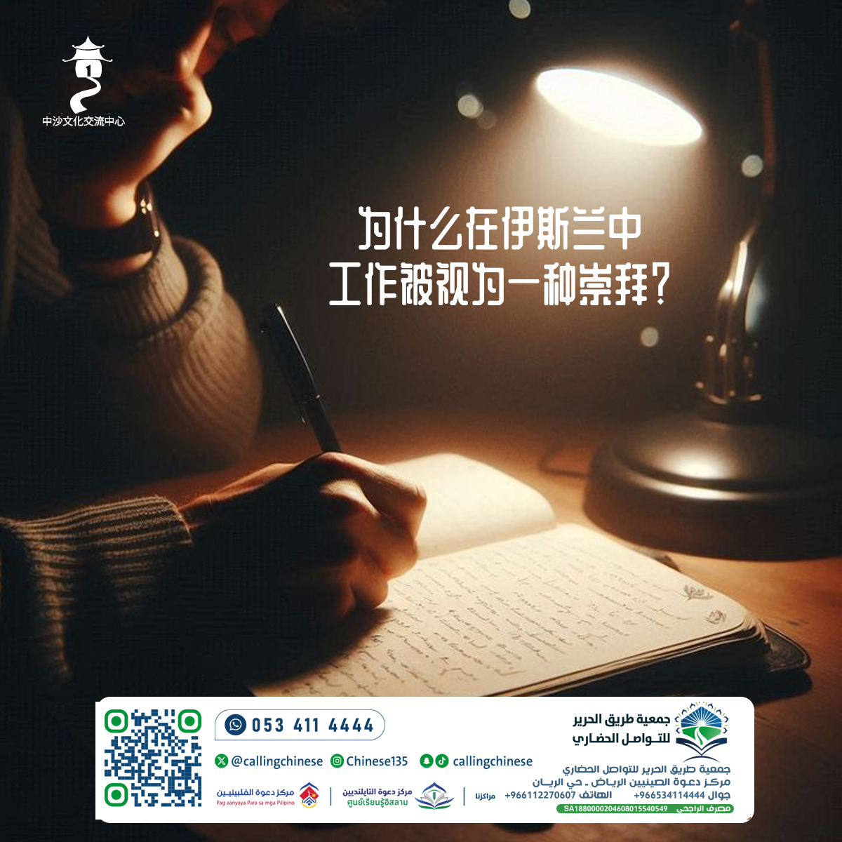 为什么在伊斯兰中，工作被视为一种崇拜？