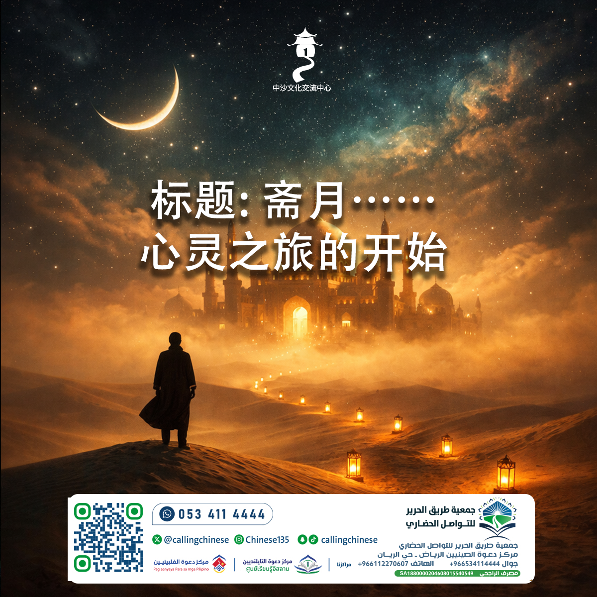 رمضان... بداية رحلة الروح.