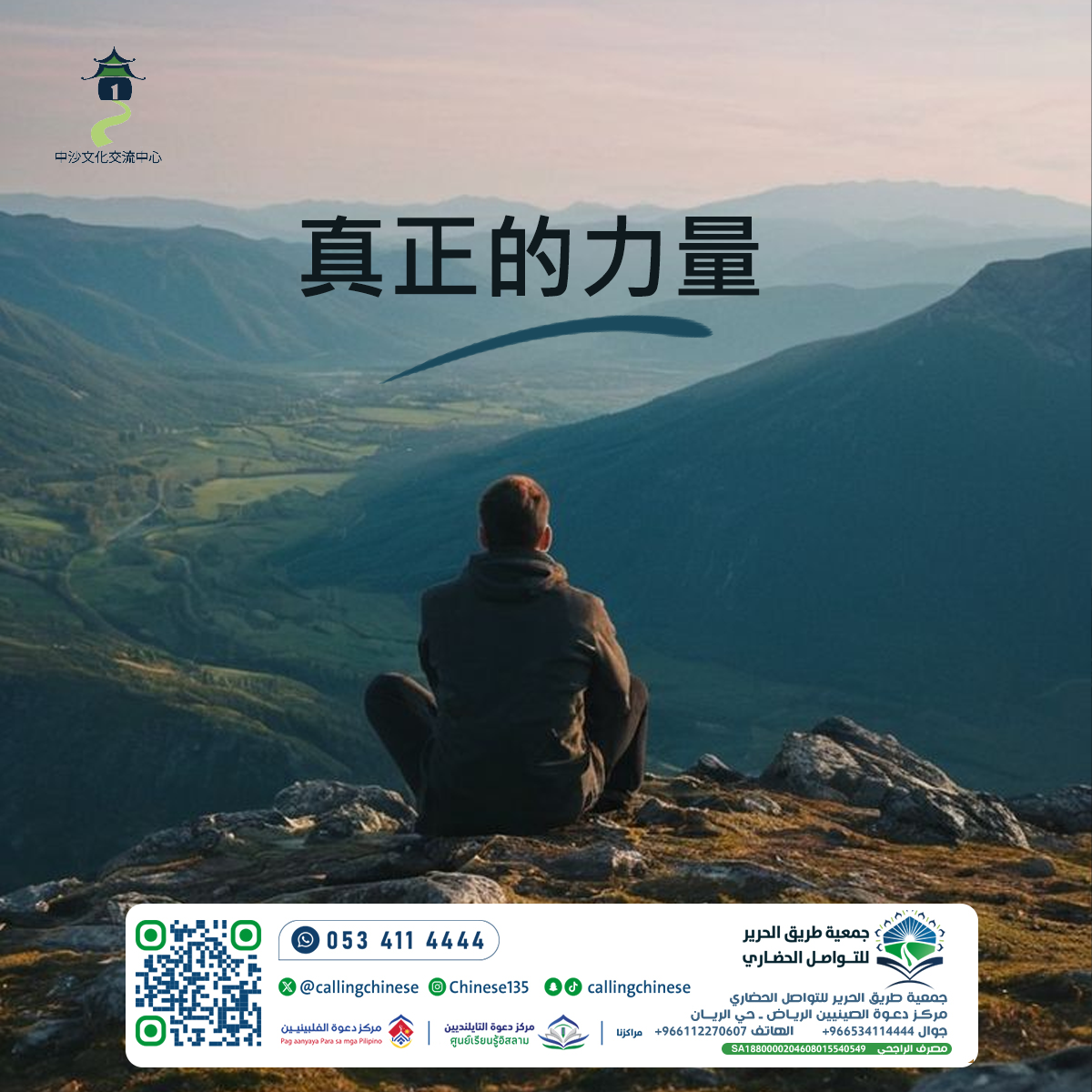 القوة الحقيقية