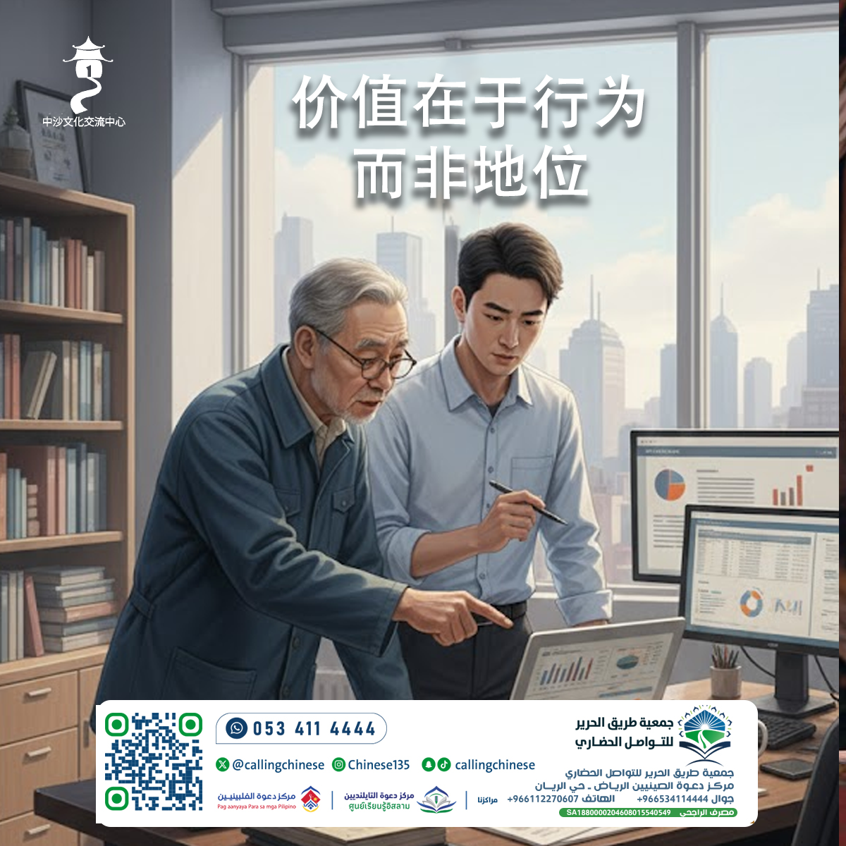 القيمة في العمل لا في المنزلة