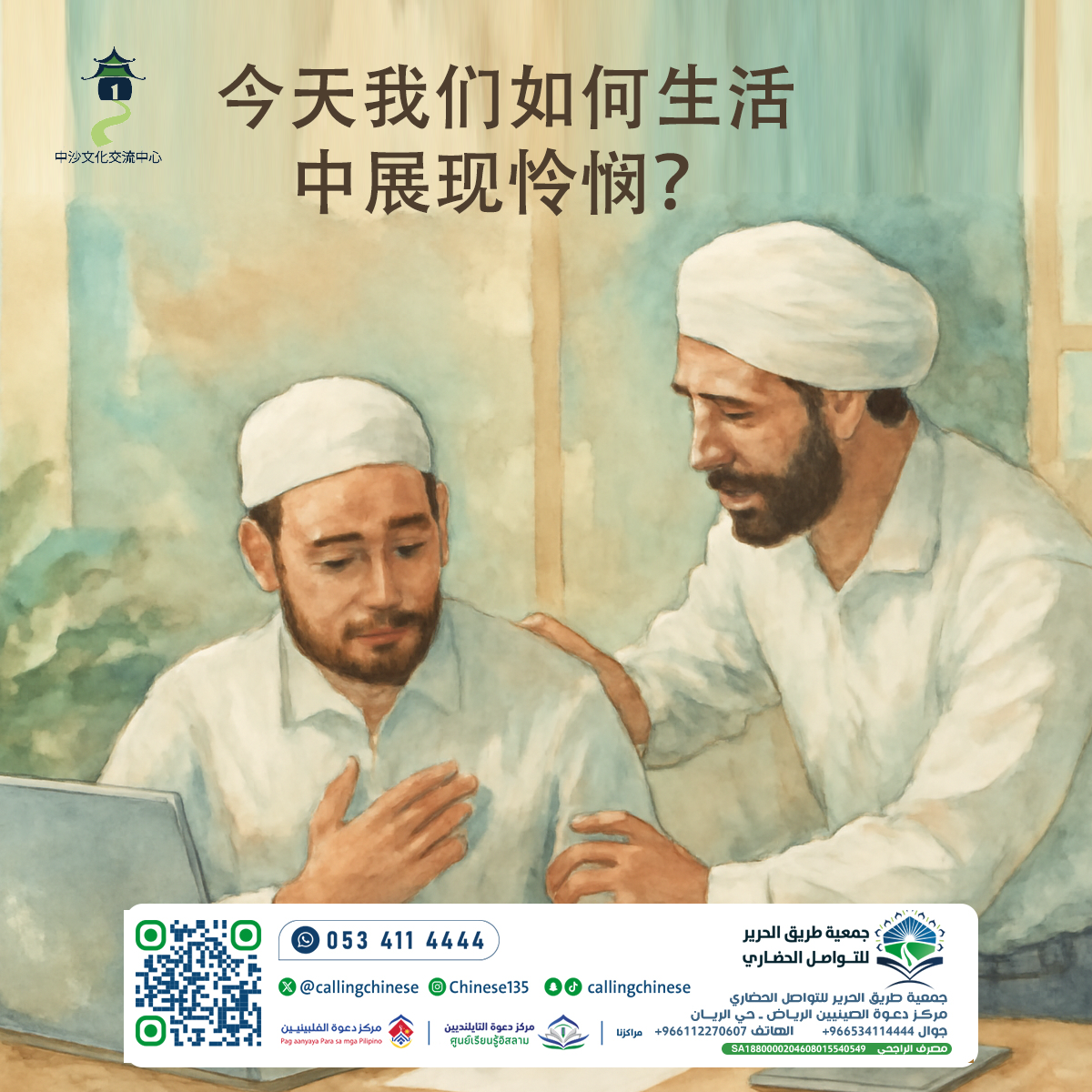 今天我们如何生活中展现怜悯？