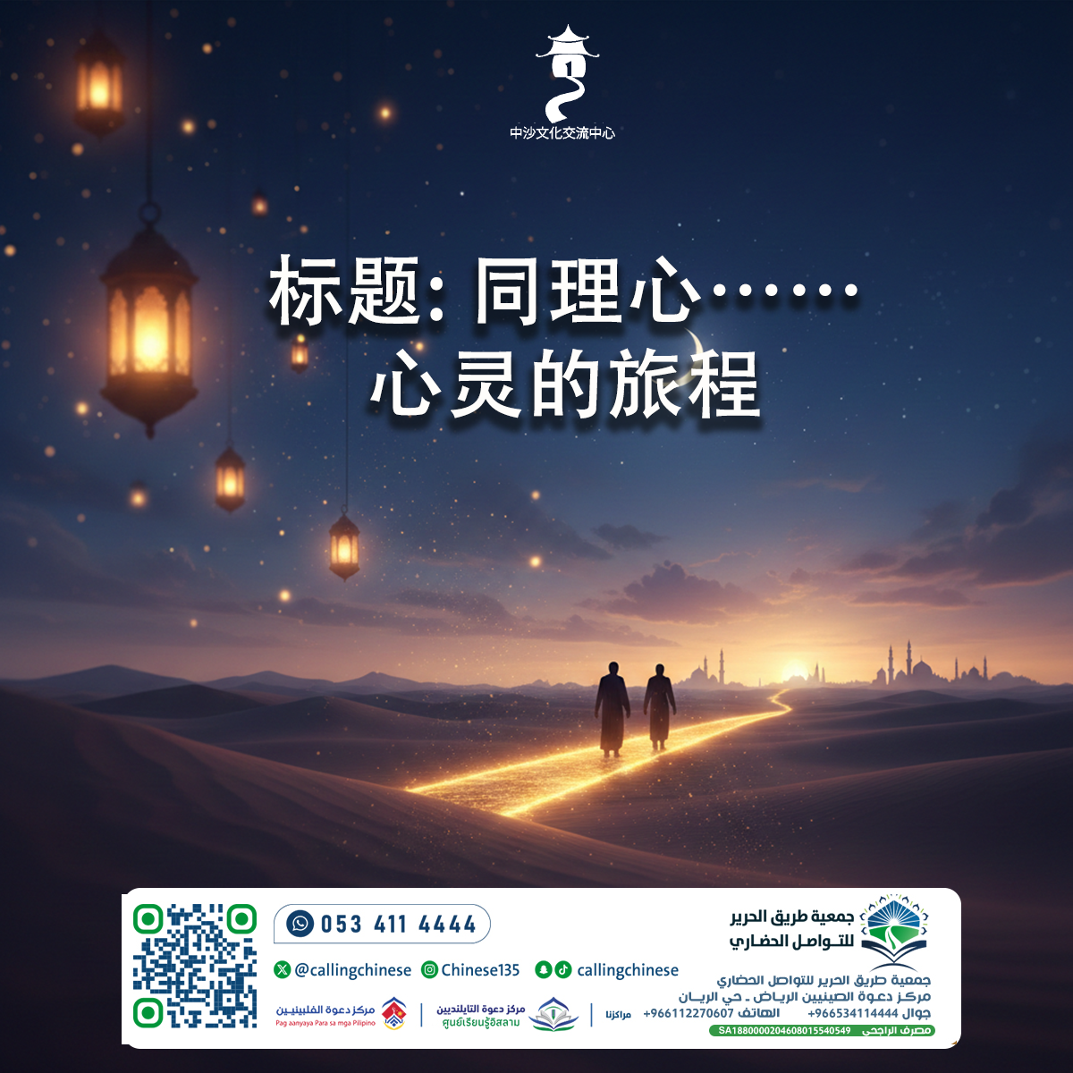 التعاطف... رحلة الروح