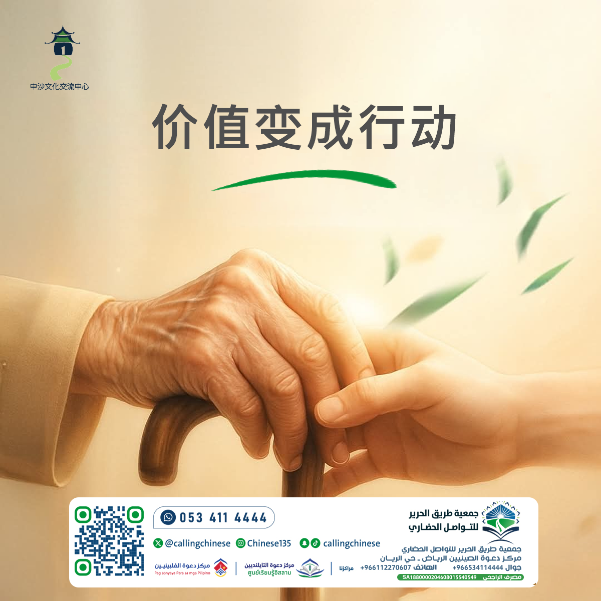 القيم تتحول إلى أفعال