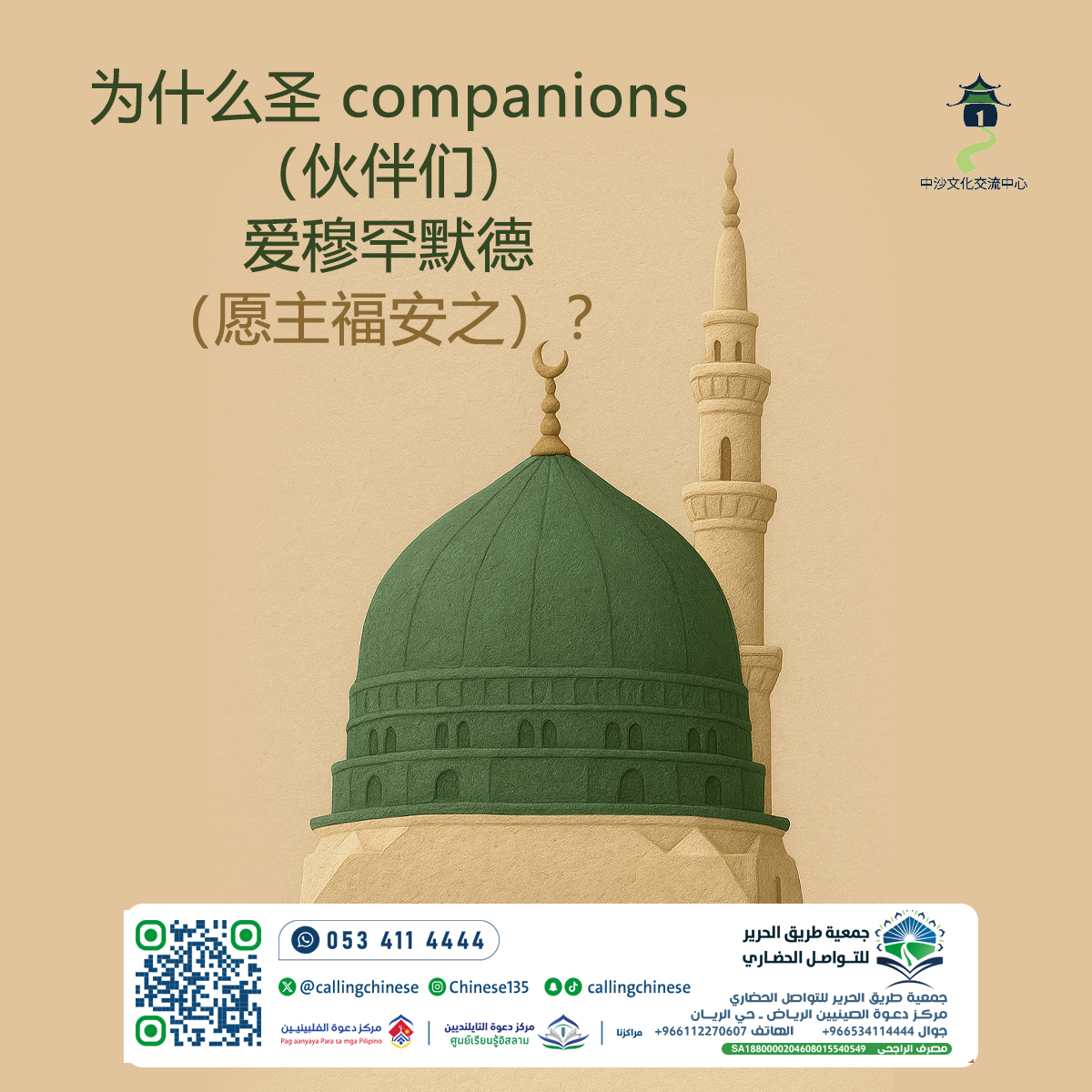 لماذا أحب الصحابة النبي محمد ﷺ؟