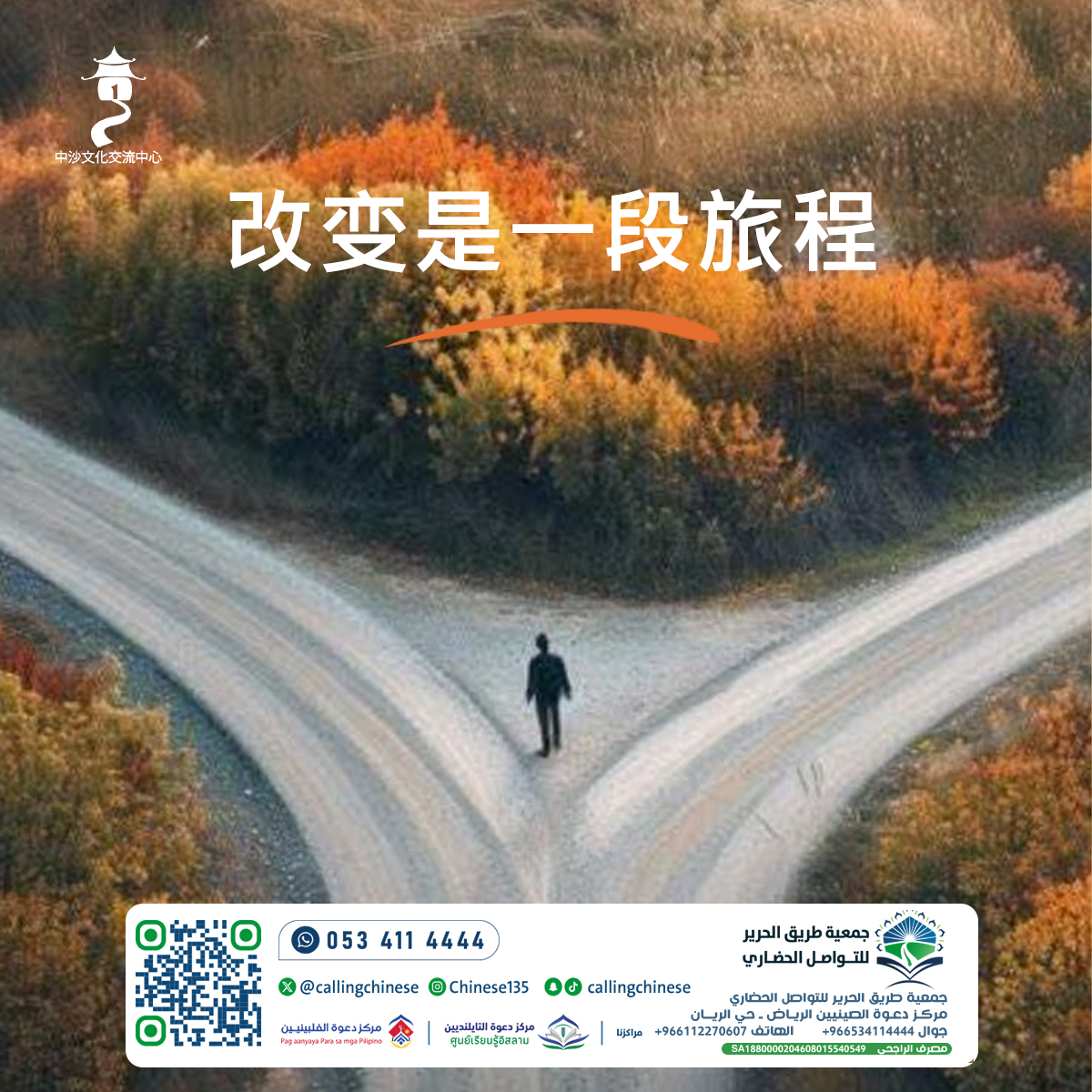 التغيير رحلة