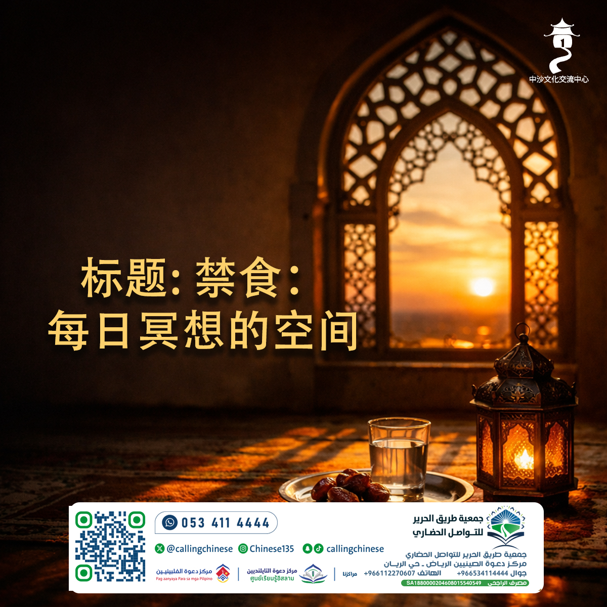 الصيام: مساحة للتأمل اليومي