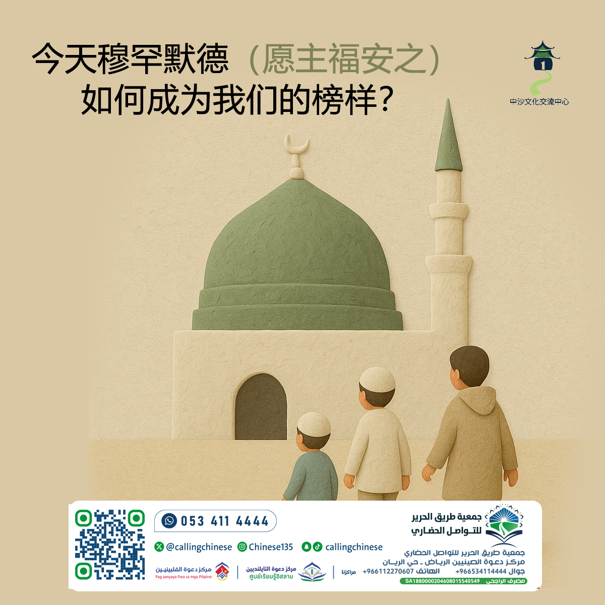 كيف يكون النبي محمد ﷺ قدوة لنا اليوم؟