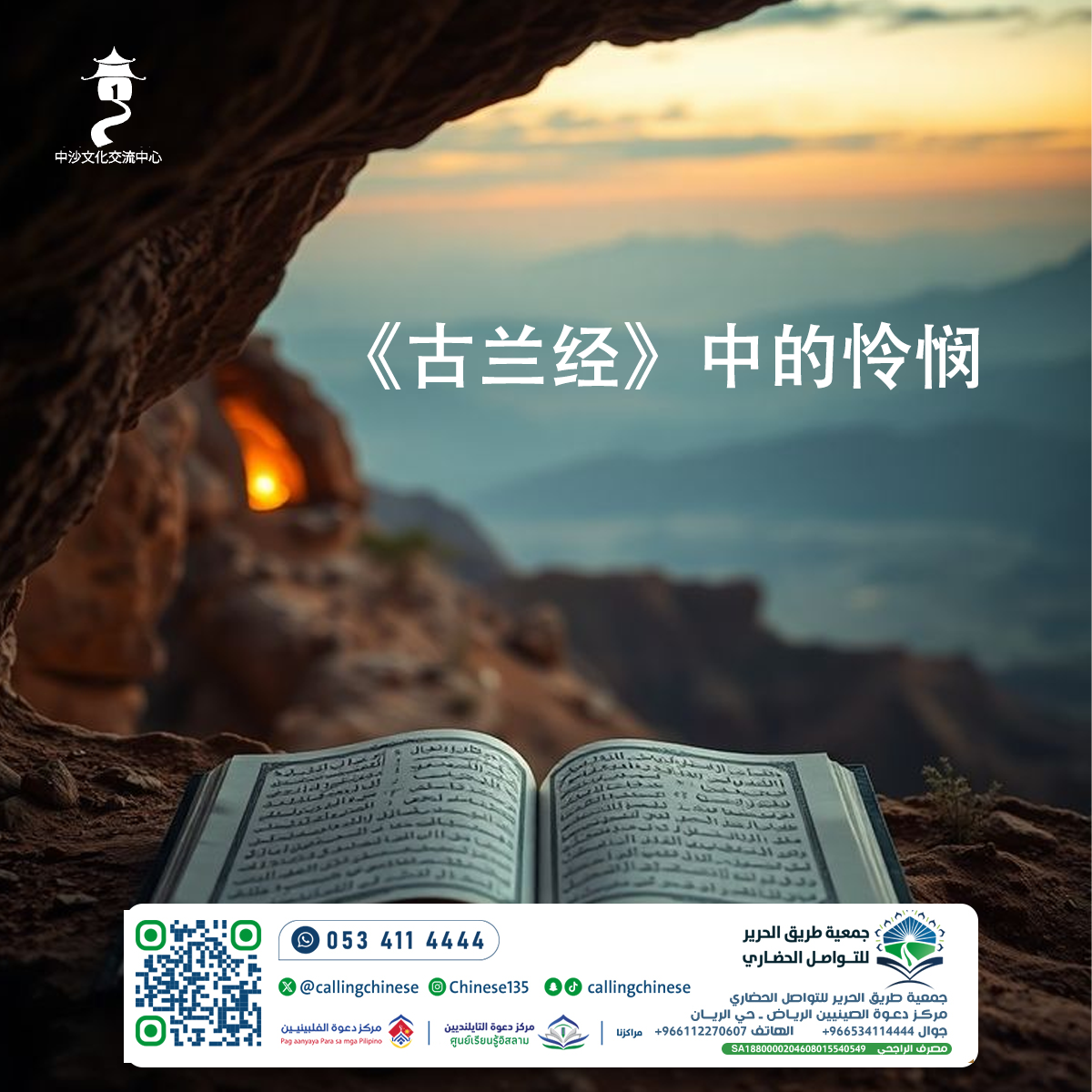 《古兰经》中的怜悯