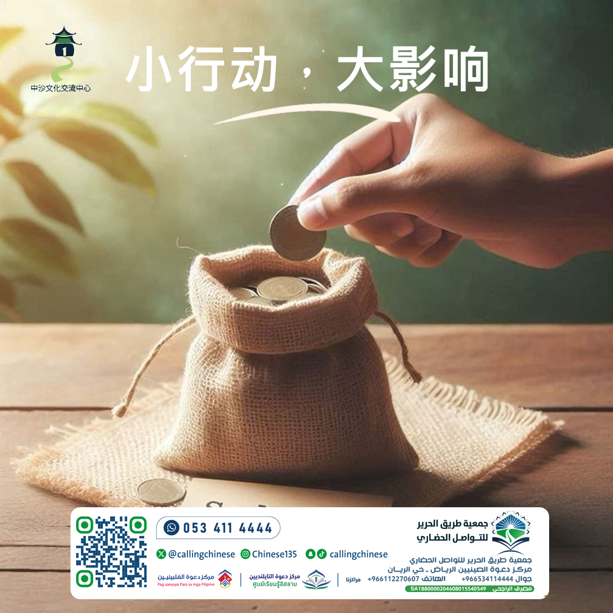 أعمال صغيرة، أثر كبير