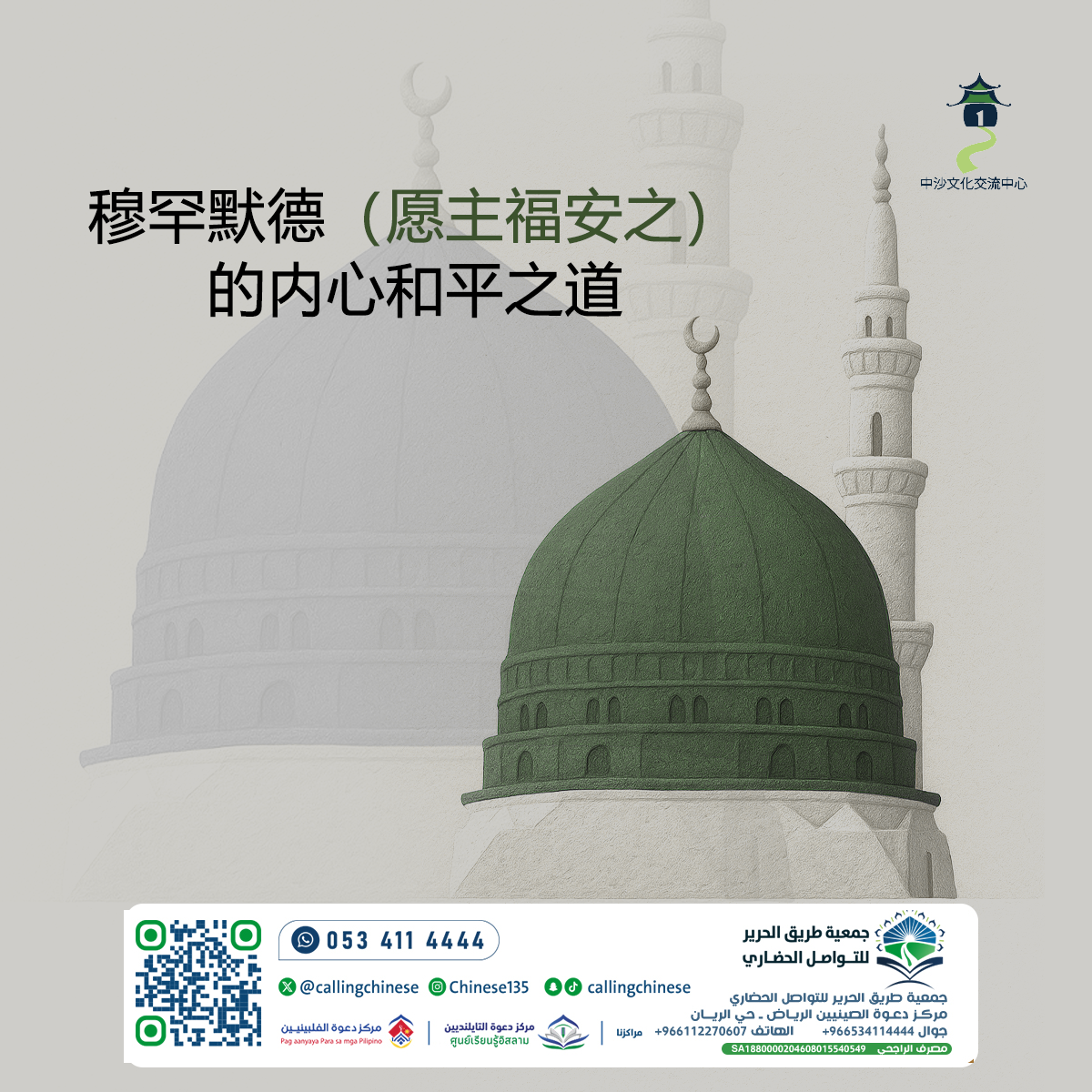 طريق السلام الداخلي للنبي محمد ﷺ