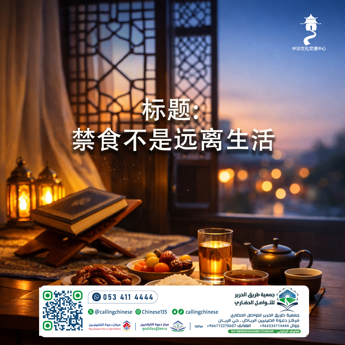 الصيام ليس الابتعاد عن الحياة