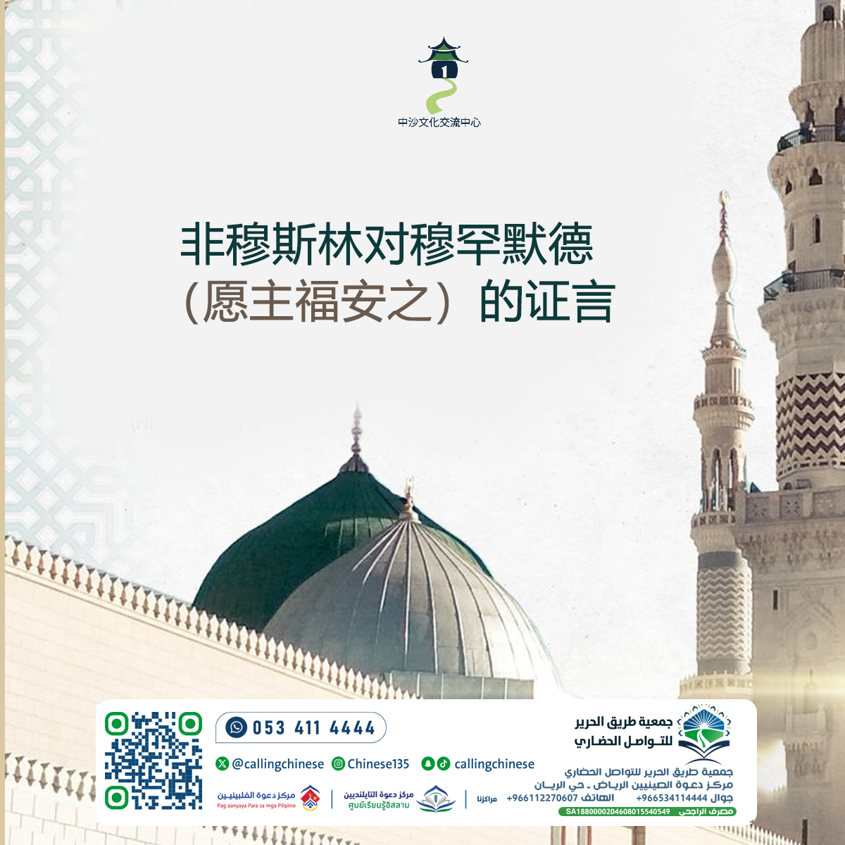 شهادات غير المسلمين عن النبي محمد ﷺ