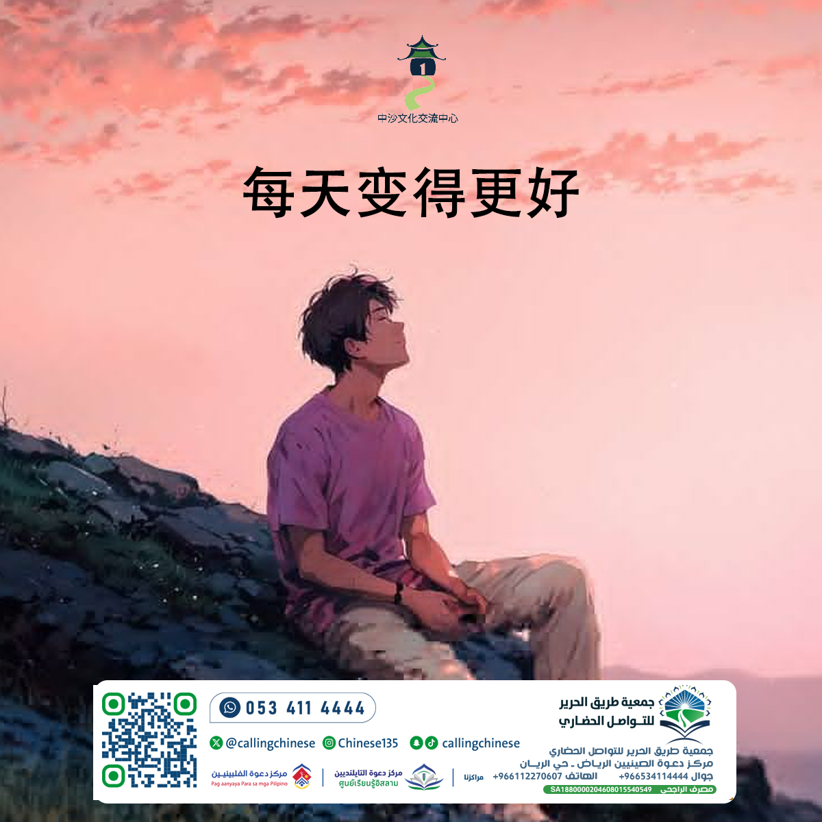 أن تصبح أفضل كل يوم