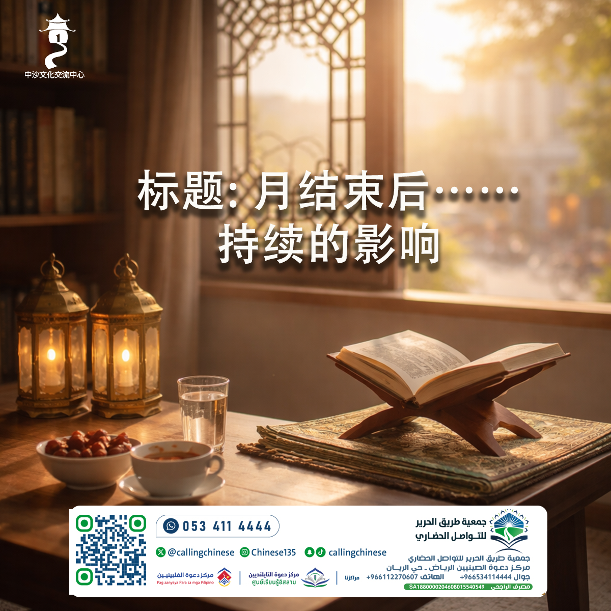 标题: 月结束后……持续的影响