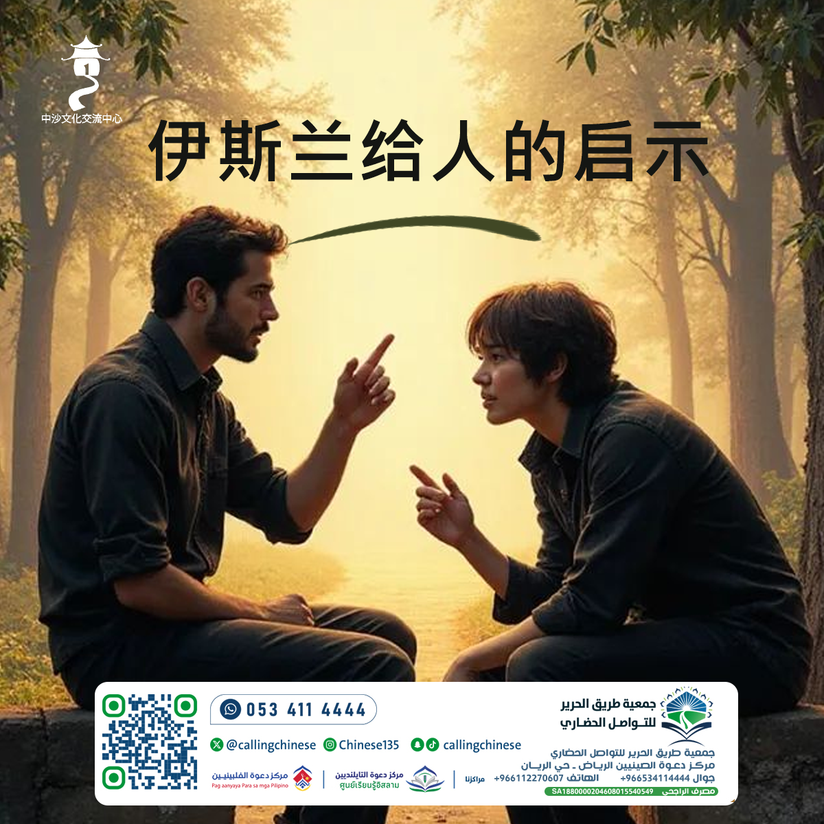 رسالة الإسلام للإنسان