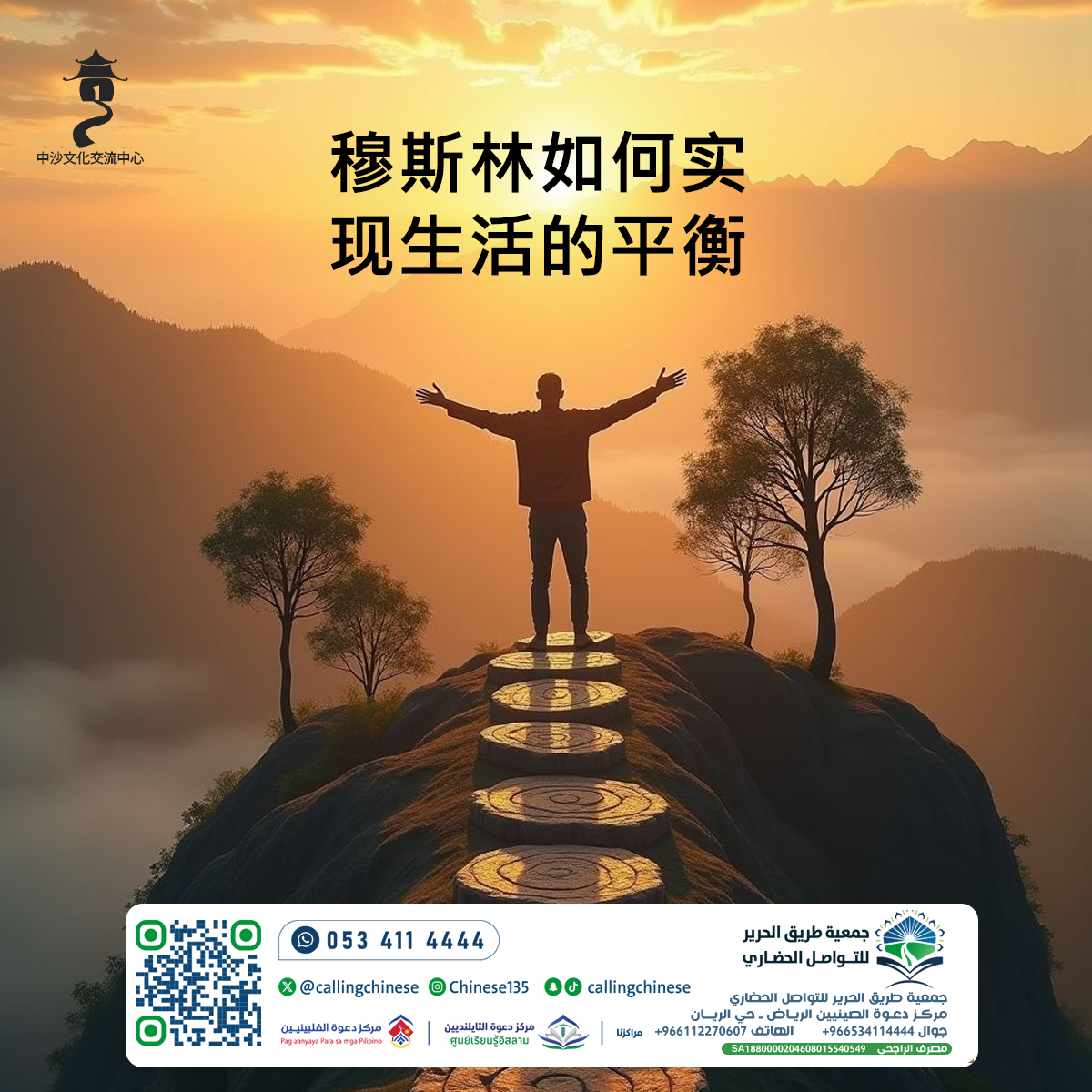 كيف يحقق المسلم التوازن في حياته