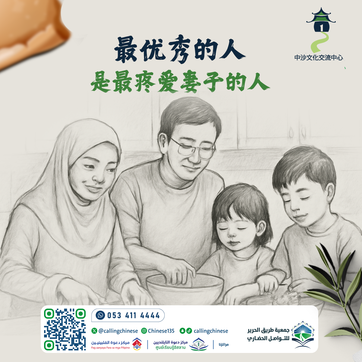 最优秀的人，是最疼爱妻子的人