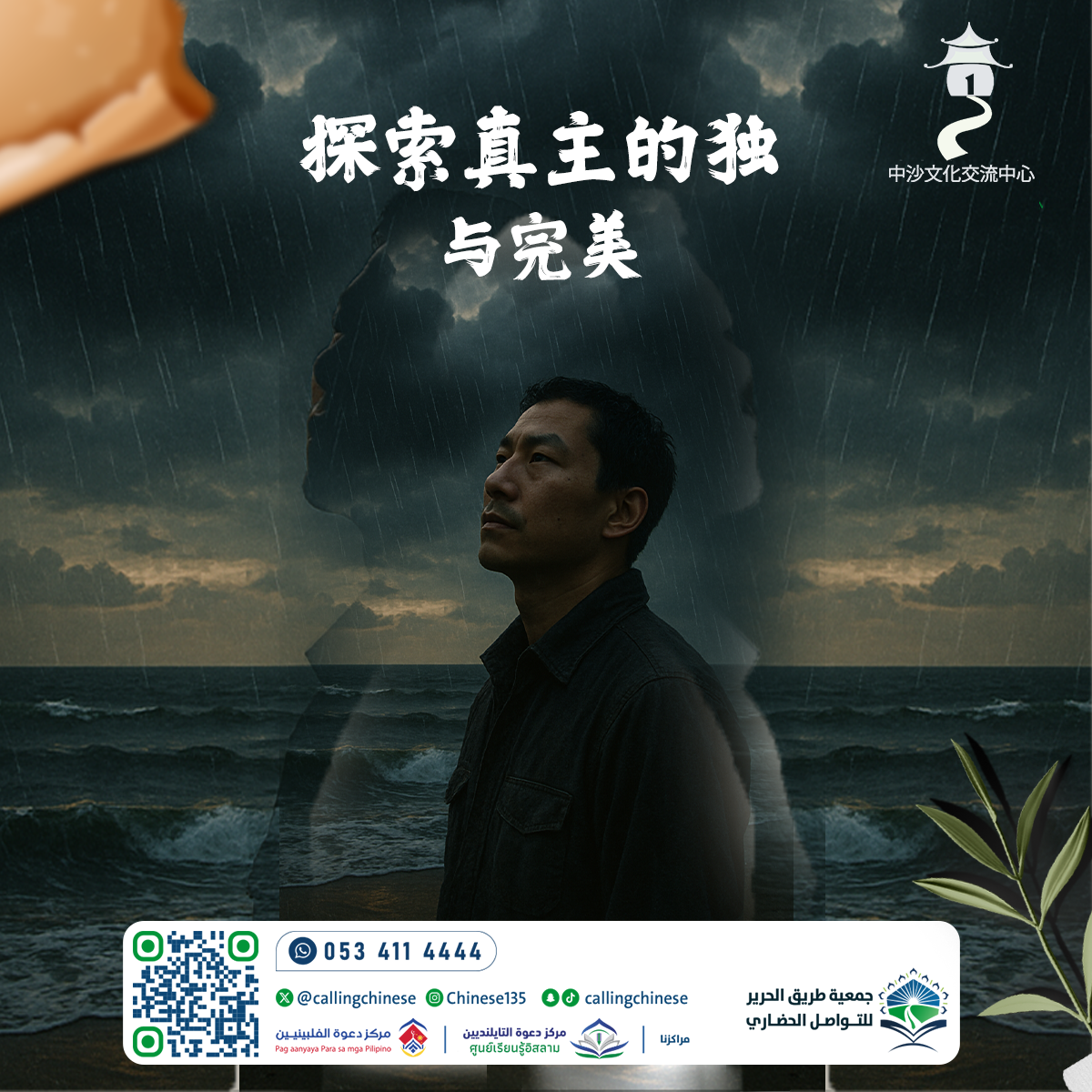 探索真主的独一与完美